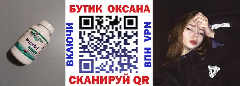 как найти наркотики  Северо-Курильск  БУТИРАТ вода 